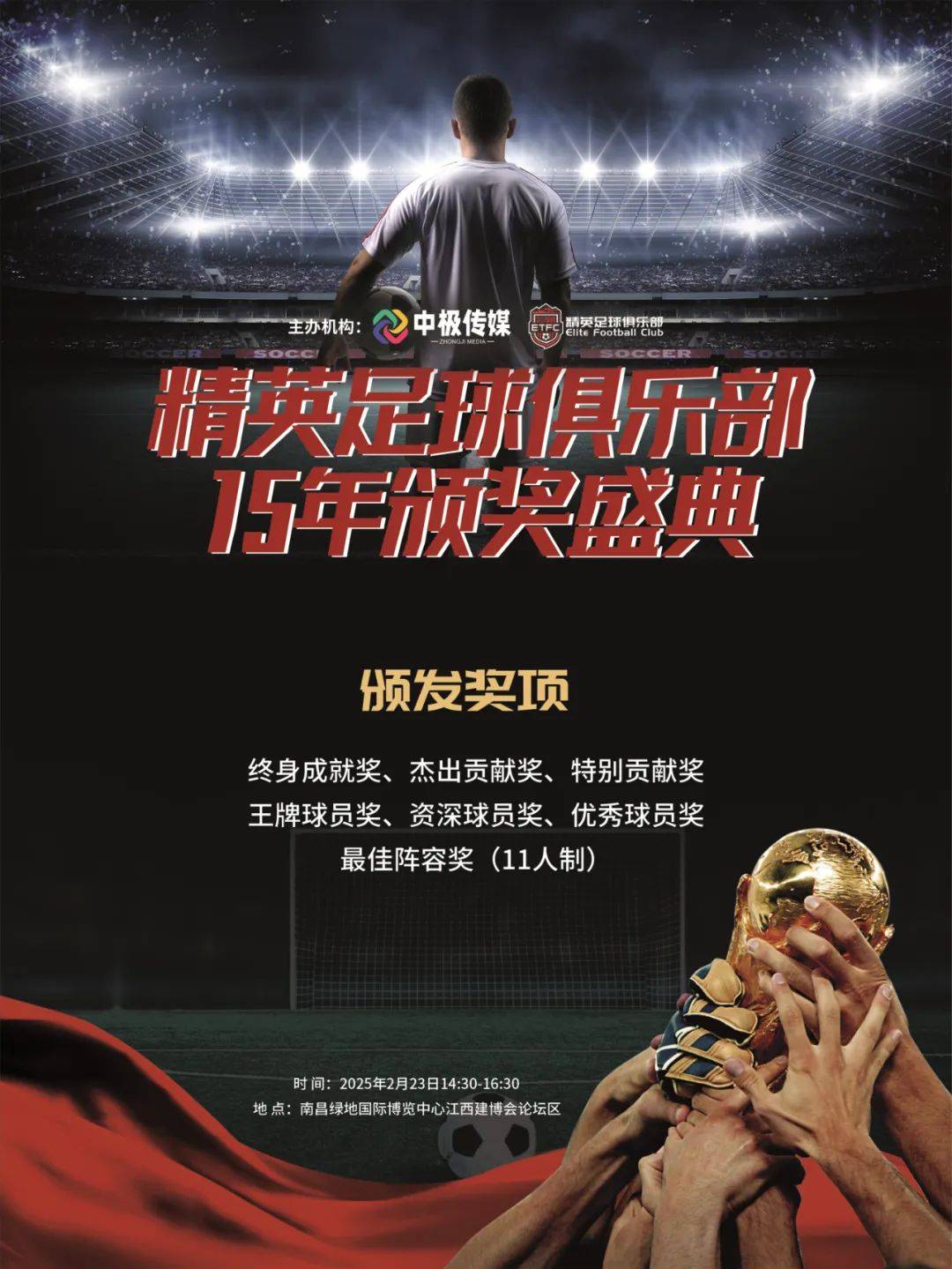 浴火重生，豪强争霸，力争登顶国际足坛巅峰