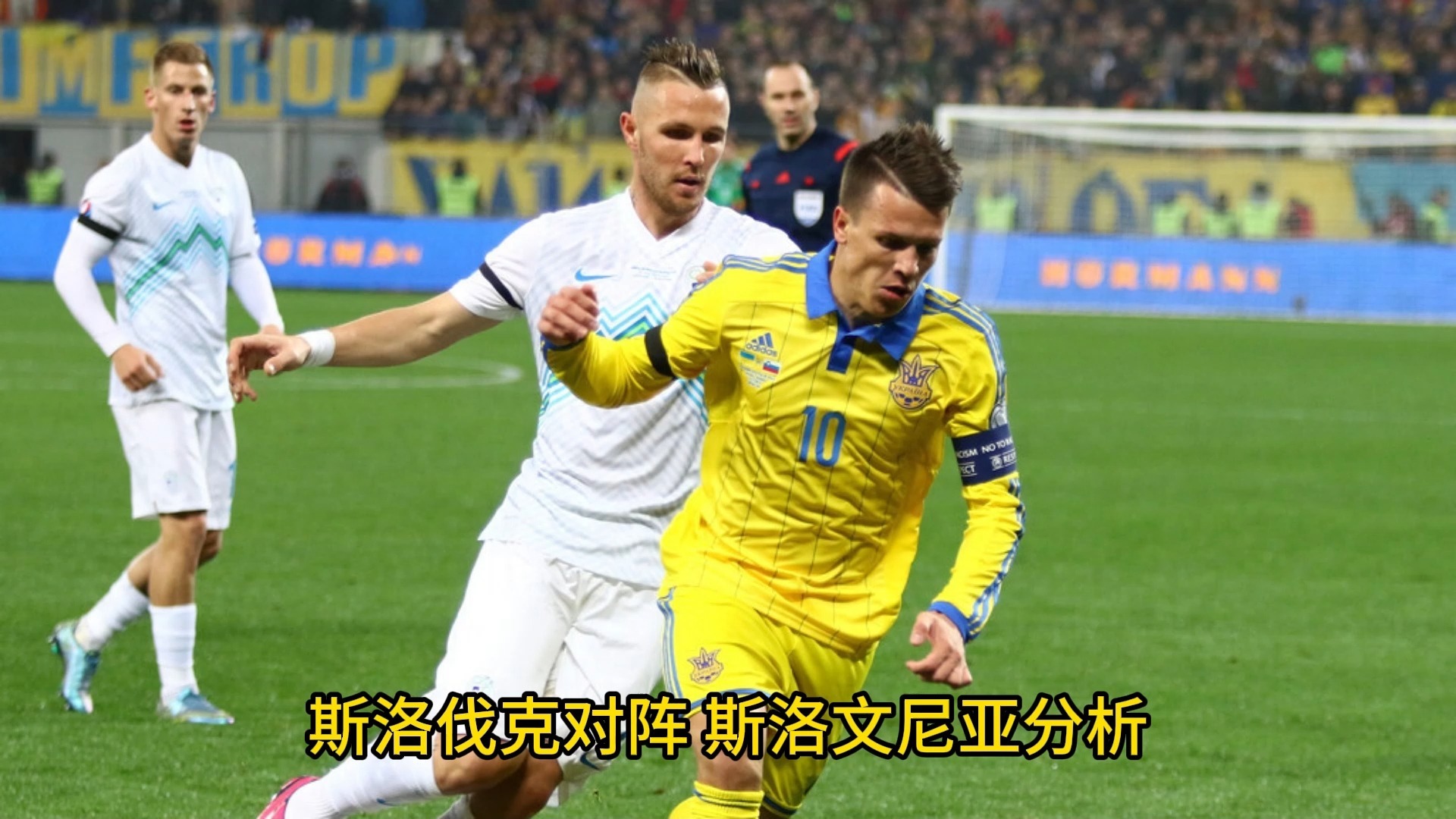 斯洛伐克队不敌瑞典国家队遭淘汰