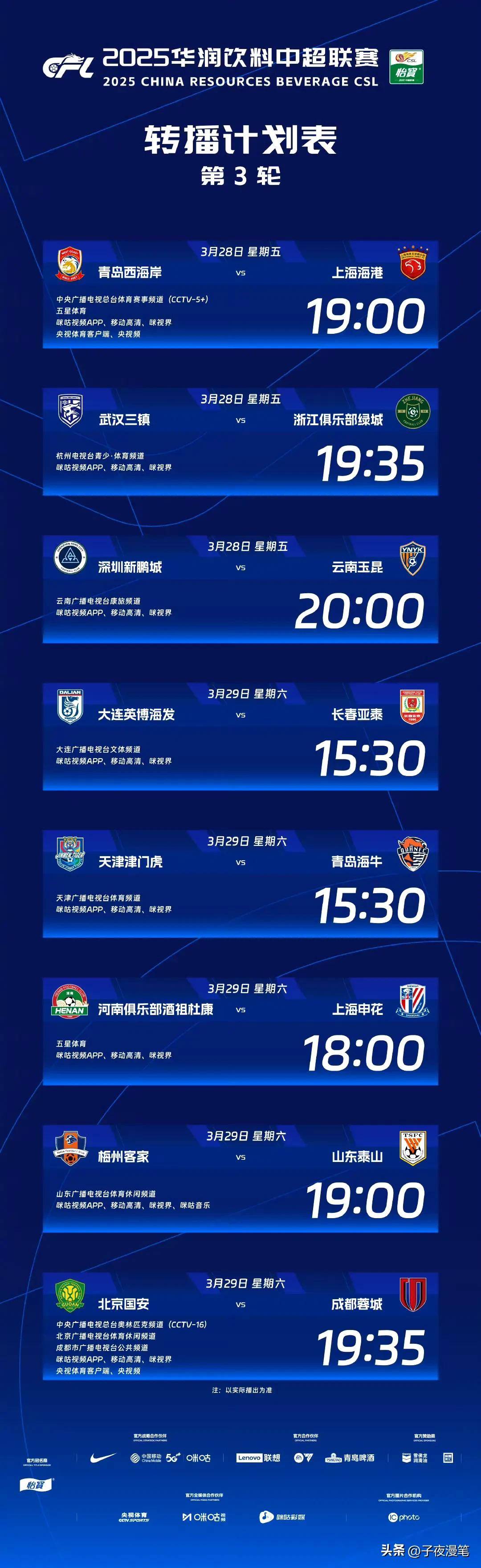 关于新局势：顶尖球队精彩对抗全开战的信息